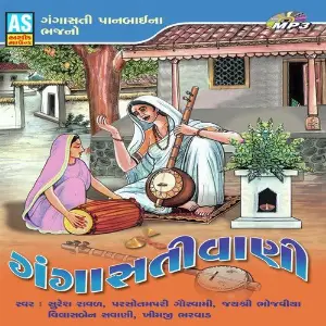 Ganga Sati Vani image