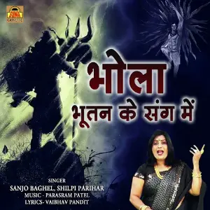 Bhola Bhutan Ke Sang Me image