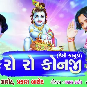 Ryo Ryo Konji(Desi Kanudo) image