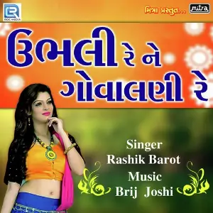 Ubhali Re Ne Govalni Re image