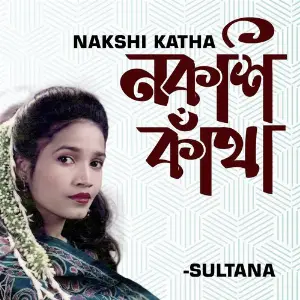 Nakshi Katha image