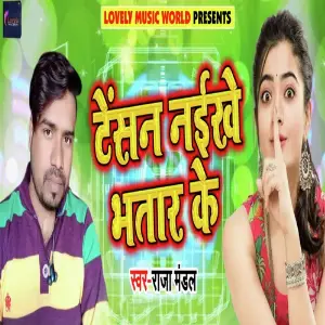 Tensan Naikhe Bhatar Ke image