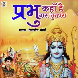 Prabhuji Kaha Hai Waas Tumhara image