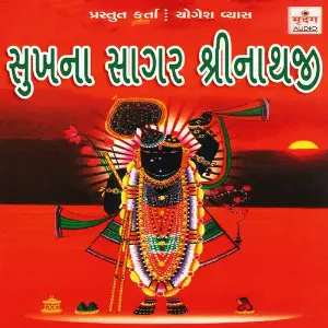 Sukhna Sagar Shrinathji image