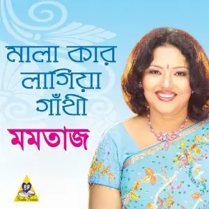 Mala Kar Lagiya Gathi image