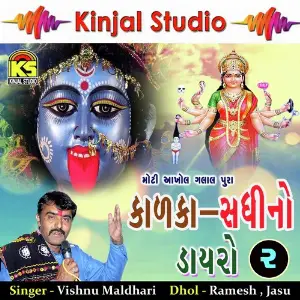 Kalka Sadhi No Dyaro, Vol. 2 image