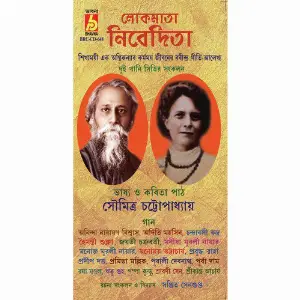 Lokmata Nibedita image