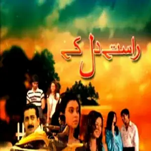 Ye Pal Bhar Ke Rishte (From Raste Dil Kay) image