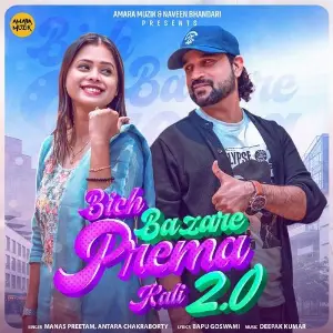 Bich Bazara Prema Kali 2.0 image