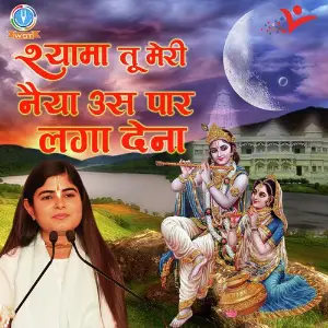 Shyama Tu Meri Naiya Us Paar Laga Dena image