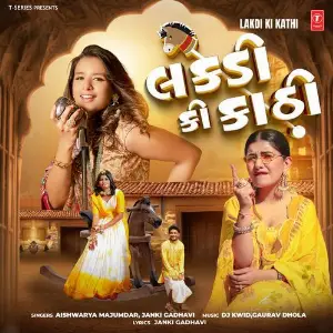 Lakdi Ki Kathi image
