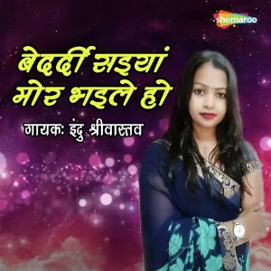 Bedardi Saiyyan Mor Bhaile Ho image