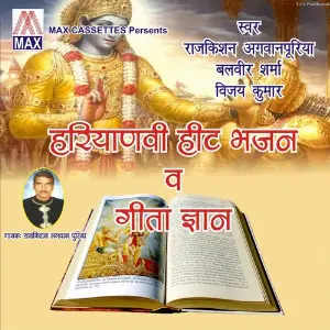 Haryanvi Hit Bhajan Wa Geeta Gyan 