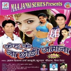 Kehu Ke Na Chodi Jamana image