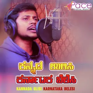 Kannada Ulisi Karnataka Belesi image