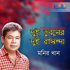 Dui Bhuboner Dui Bashinda image