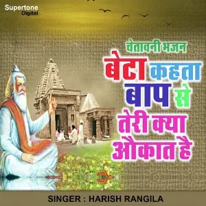Geet Gata Chal Harish Rangeela