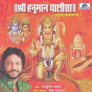 Shree Hanuman Chalisa - Hanuman Ashtak Roopkumar Rathod, Vishnu Narayan