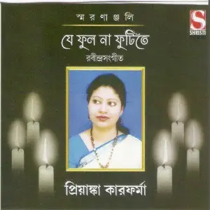 Je Phool Na Phutite image