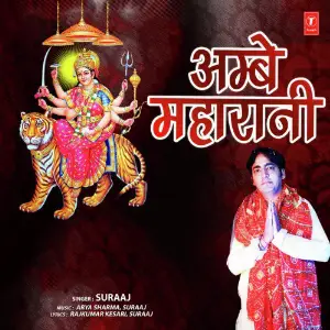 Ambe Maharani image