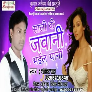Sali Ke Jawani Bhail Pani Pani image