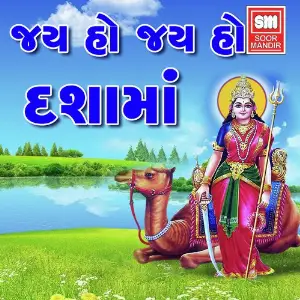 Jay Ho Jay Ho Dashamaa image