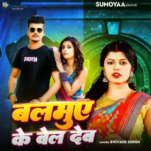 Balamue Ke Bel Deb image