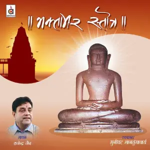 Bhaktamar Stotra Rajendra Jain