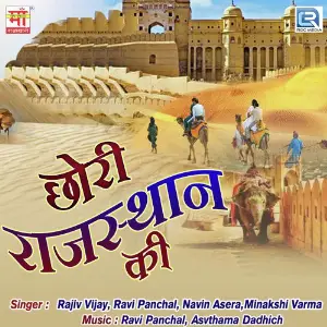 Chhori Rajasthan Ki Rajiv Vijay, Ravi Panchal, Navin Asera, Minakshi Varma