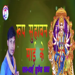 Roop Suhawan Mai Ke image