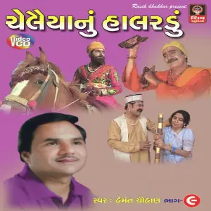 Chelaiya Nu Halardu image