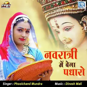 Navratri Me Bega Padharo image