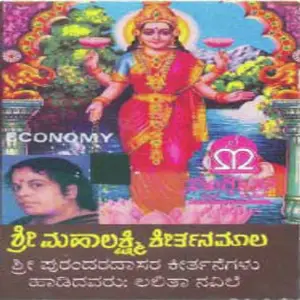 Sri Mahalakshmi Keerthanamala image