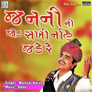 Janani Ni Jod Sakhi Nahi Jade Re image