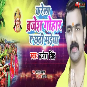 Karela Brajesh Gauhar E Chhathi Maiya image