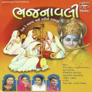 Bhajanavali image