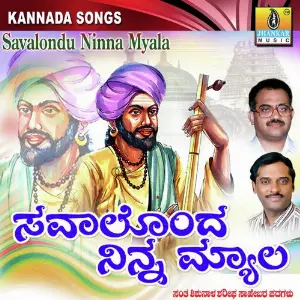 Savalondu Ninna Myala image
