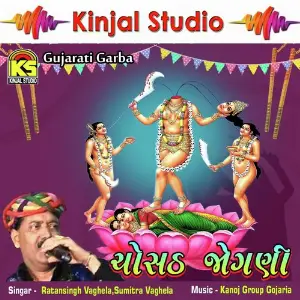 Chosath Jogni Garba image