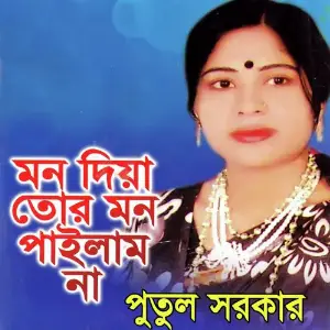 Mon Diya Tor Mon Pailam Na, Pt. 01 image