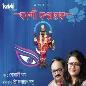 Kali Kalpataru image