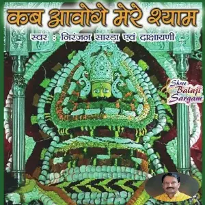 Kab Aaoge Mere Shyam Niranjan Sharda, Dashayani
