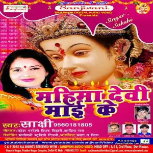 Mahima Devi Maai Ke image