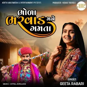 Bhola Bharvad Mane Gamta image