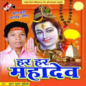 Har Har Mahadev image