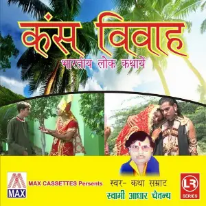 Bhartiya Dharmik Kathaye - Kans Vivah image