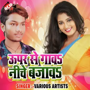 Upar Se Gaw Niche Bajaw image