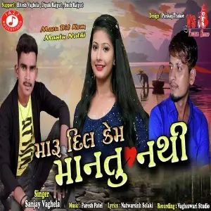 Baap Ne Vhali Dikari Sanjay Vaghela