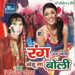 Rang Dem Choli Kehu Na Boli image