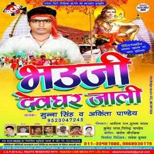 Bhauji Devghar Jali image