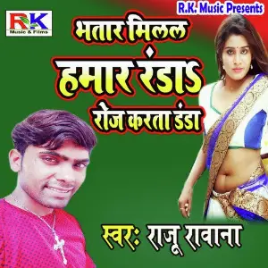 Bhatar Milala Humaar image